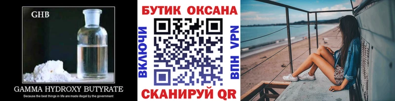 Купить  Куровское  БУТИРАТ оксибутират 